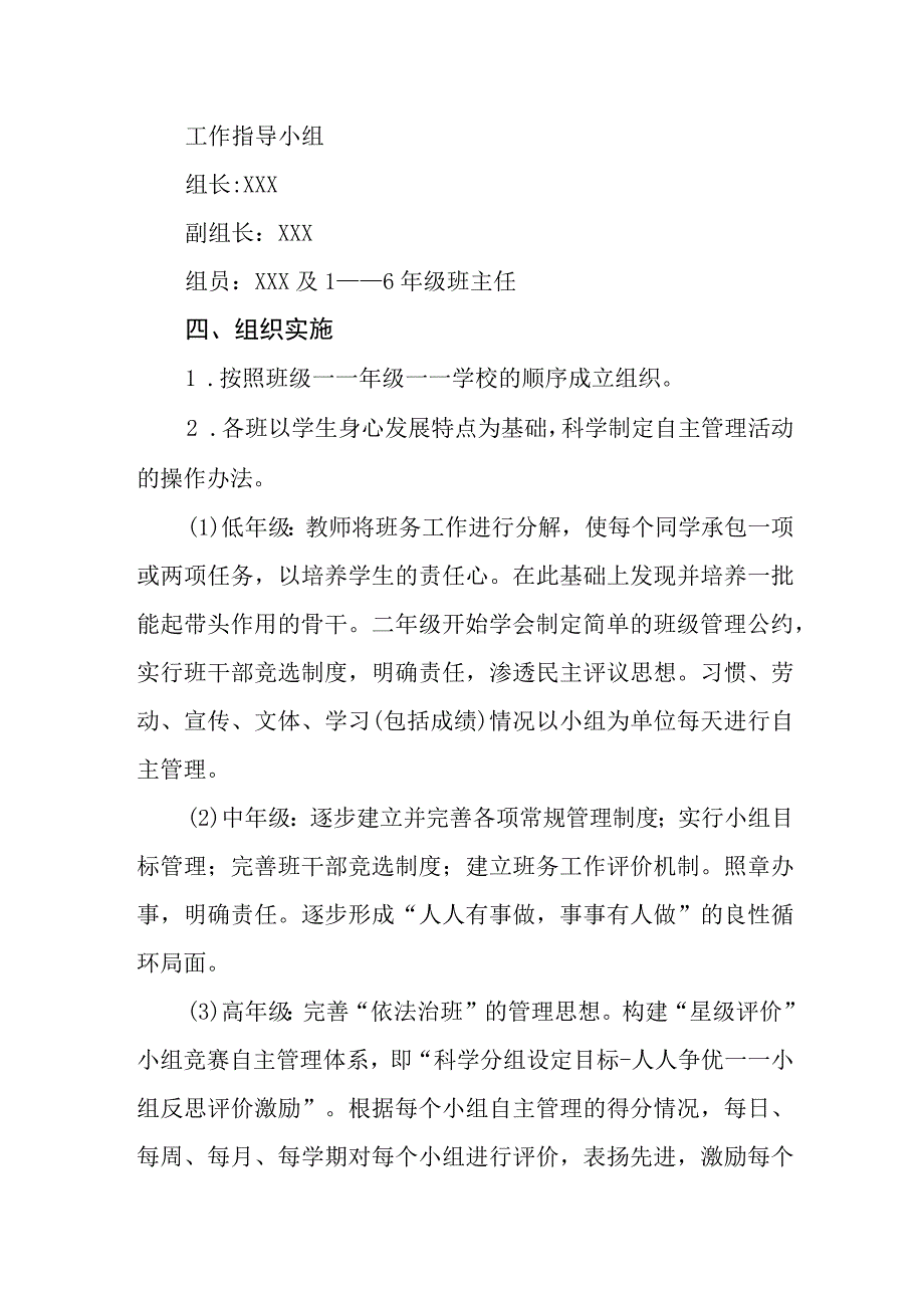 小学自主管理实施方案.docx_第3页