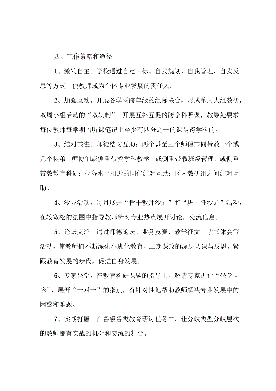 学校教师专业发展规划.docx_第2页