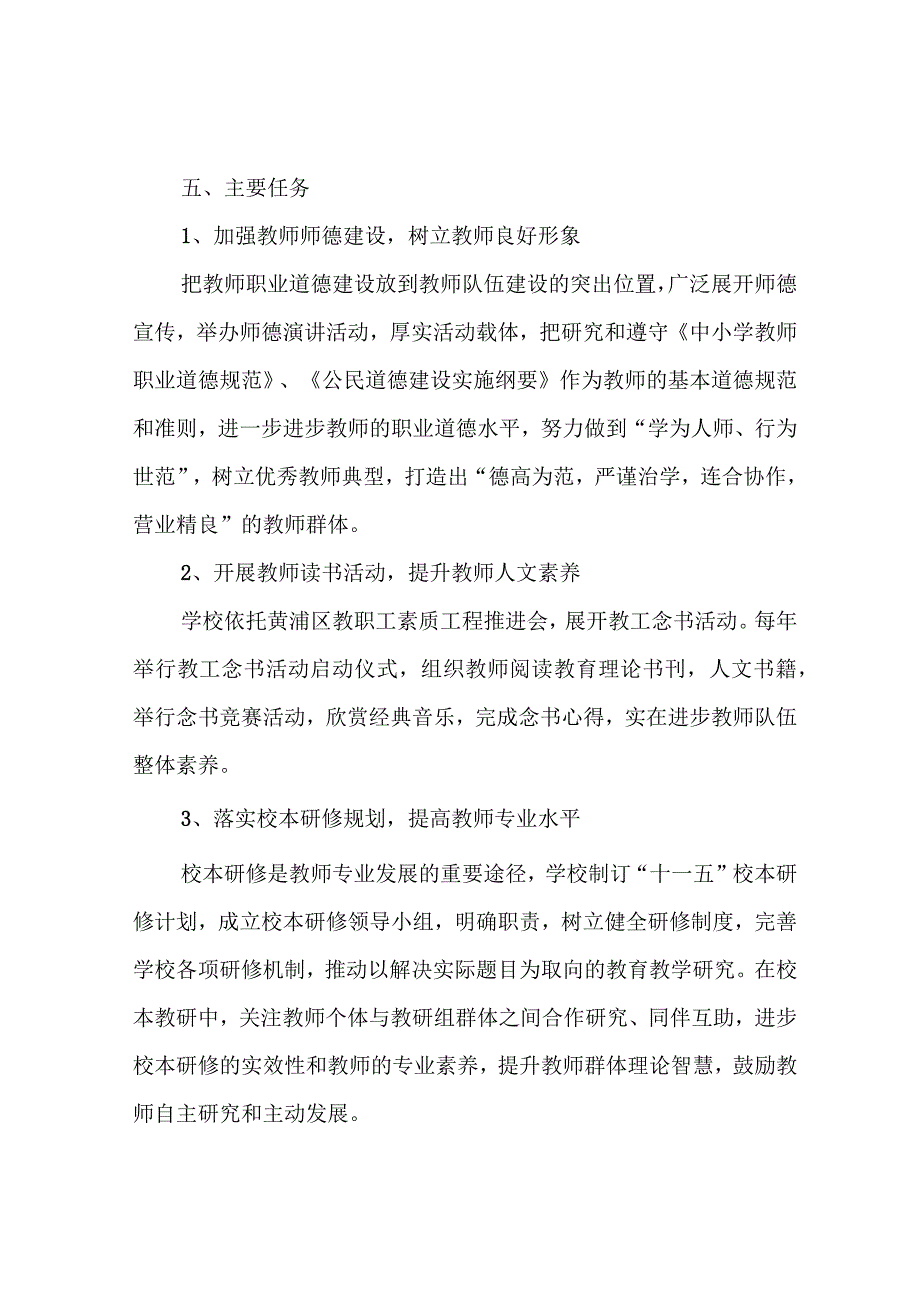 学校教师专业发展规划.docx_第3页