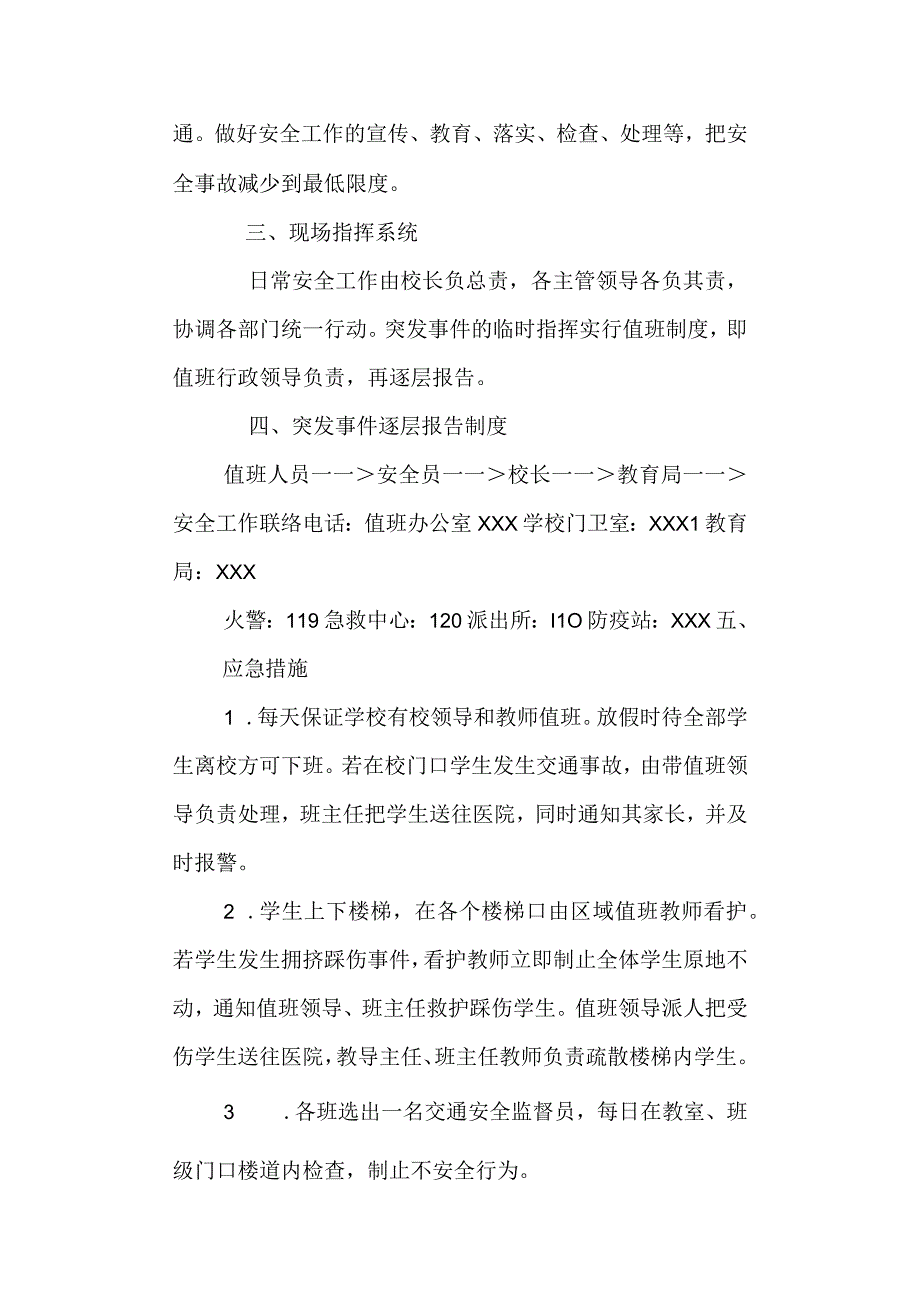 实验高级中学校园安全应急预案.docx_第2页