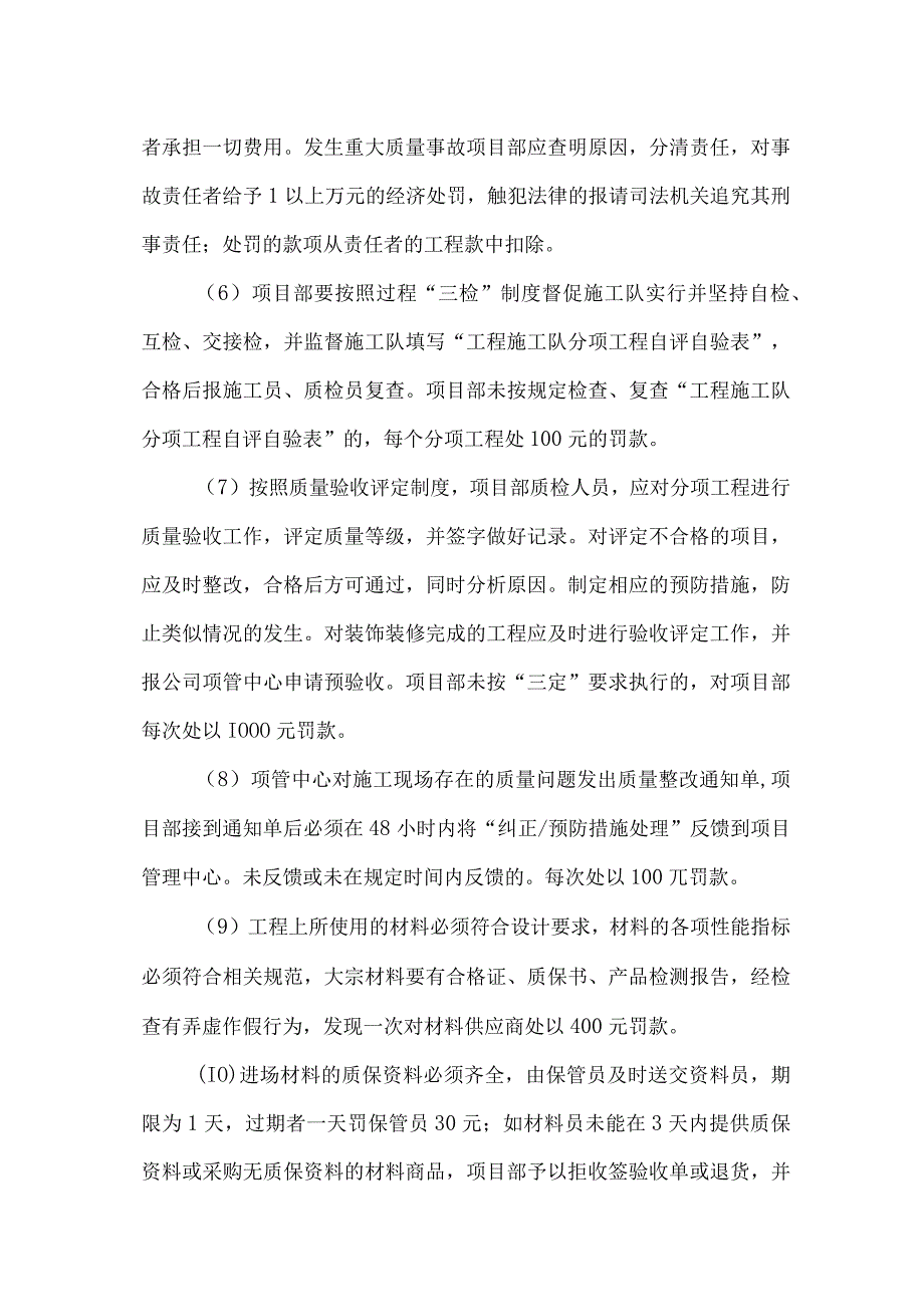 工程项目施工质量管理奖惩规定.docx_第2页