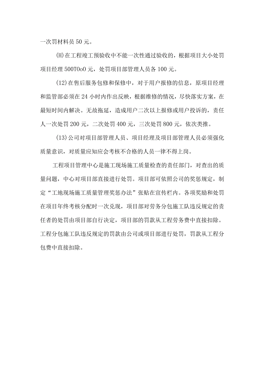 工程项目施工质量管理奖惩规定.docx_第3页