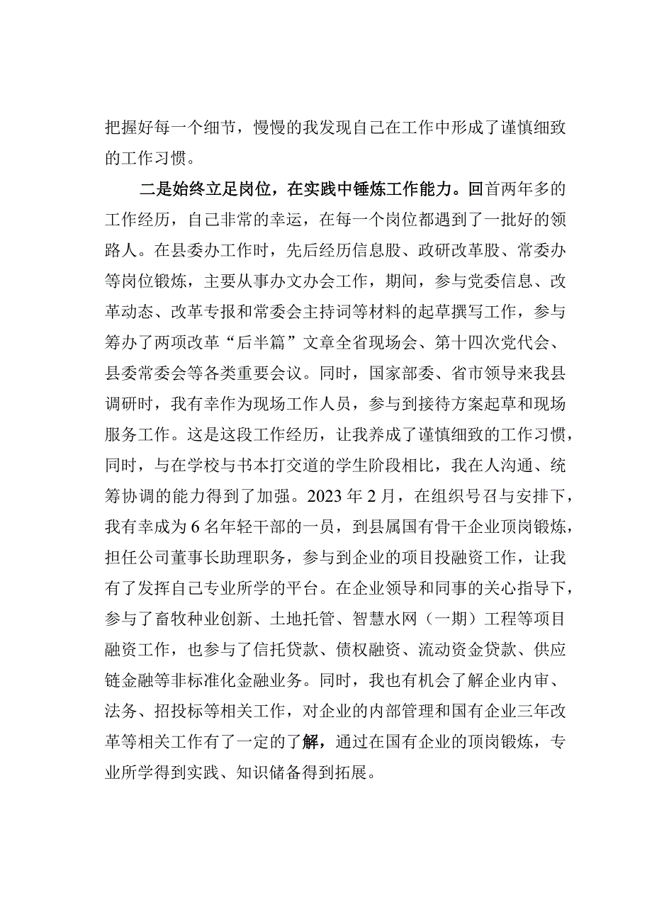 在引进高层次人才见面会上的发言材料.docx_第2页