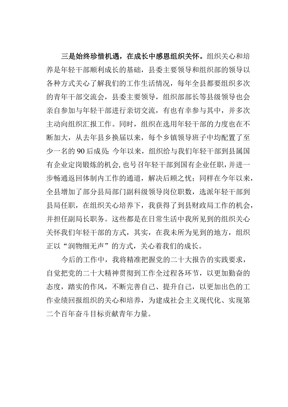 在引进高层次人才见面会上的发言材料.docx_第3页