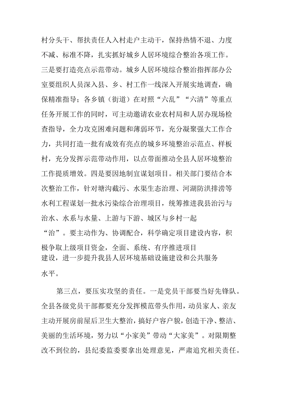 在全县城乡人居环境综合整治工作调度会上的讲话集合篇范文.docx_第3页