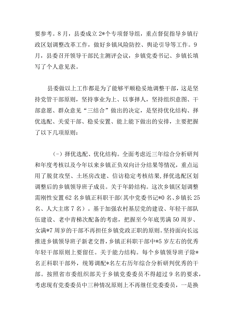 在乡镇行政区划调整改革实施工作会上的发言.docx_第3页