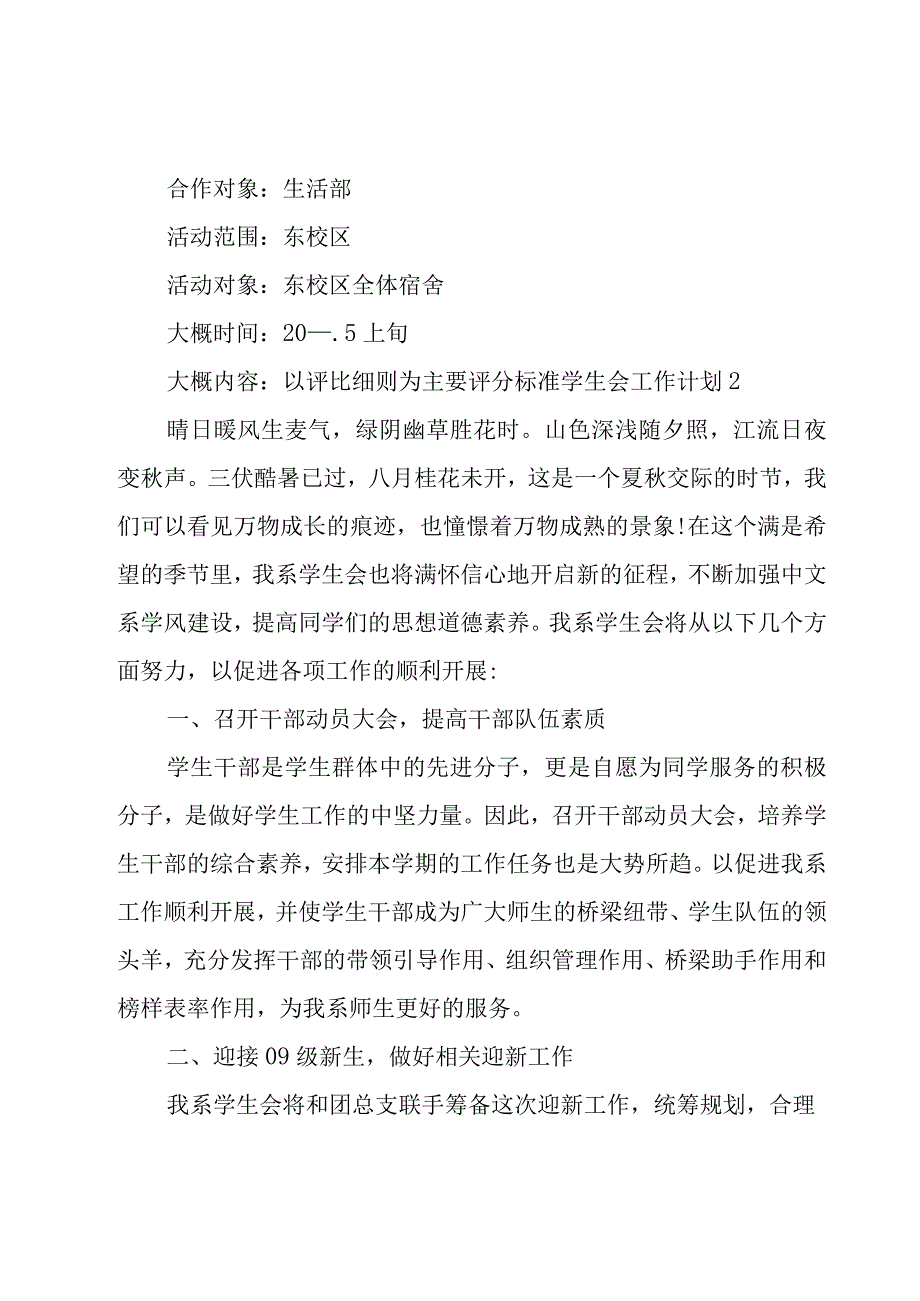 学生会工作计划14篇.docx_第2页