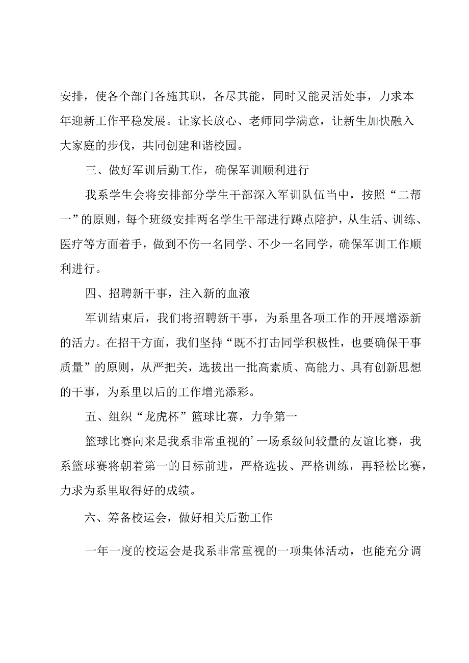 学生会工作计划14篇.docx_第3页