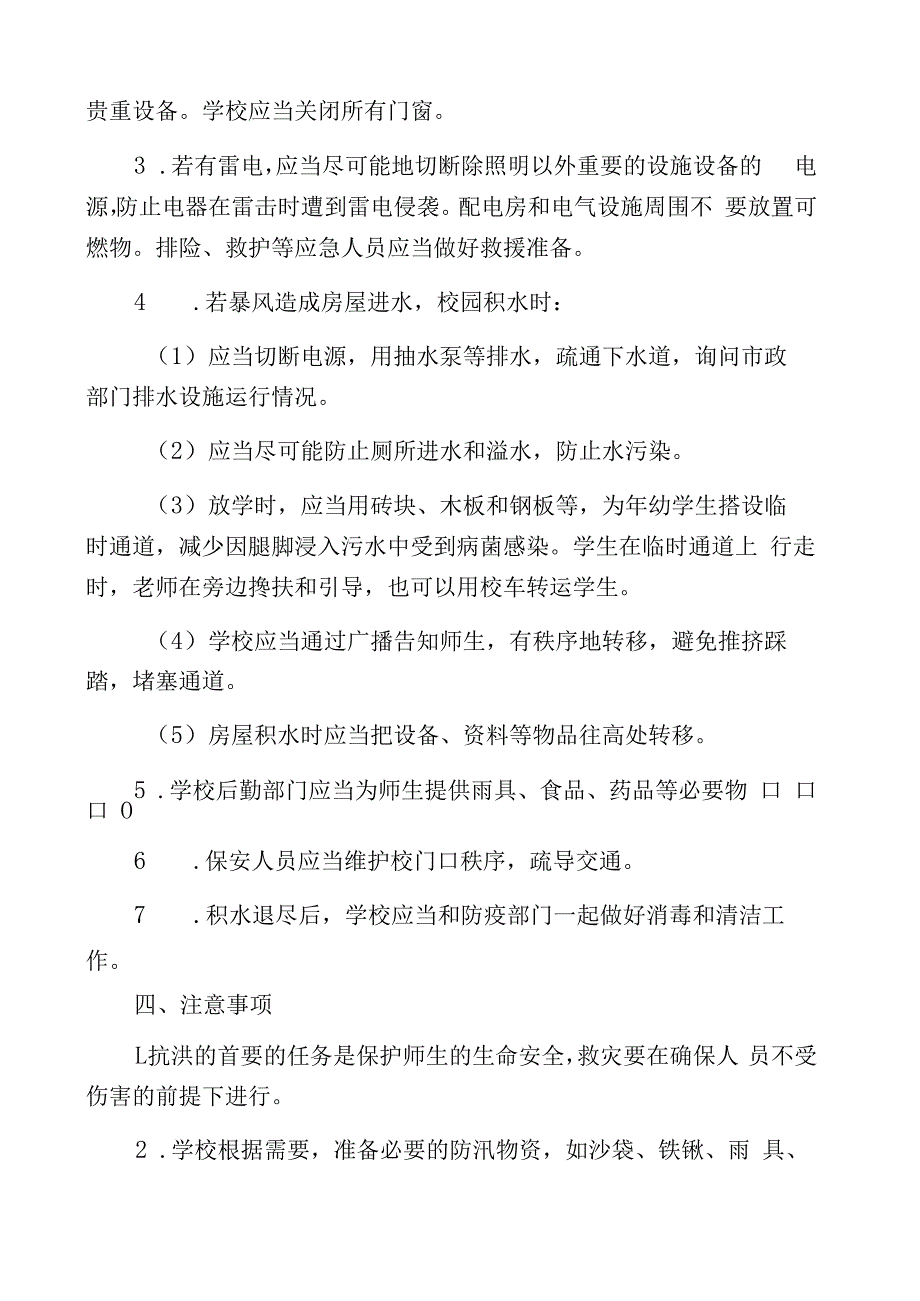 学校防汛应急预案.docx_第2页