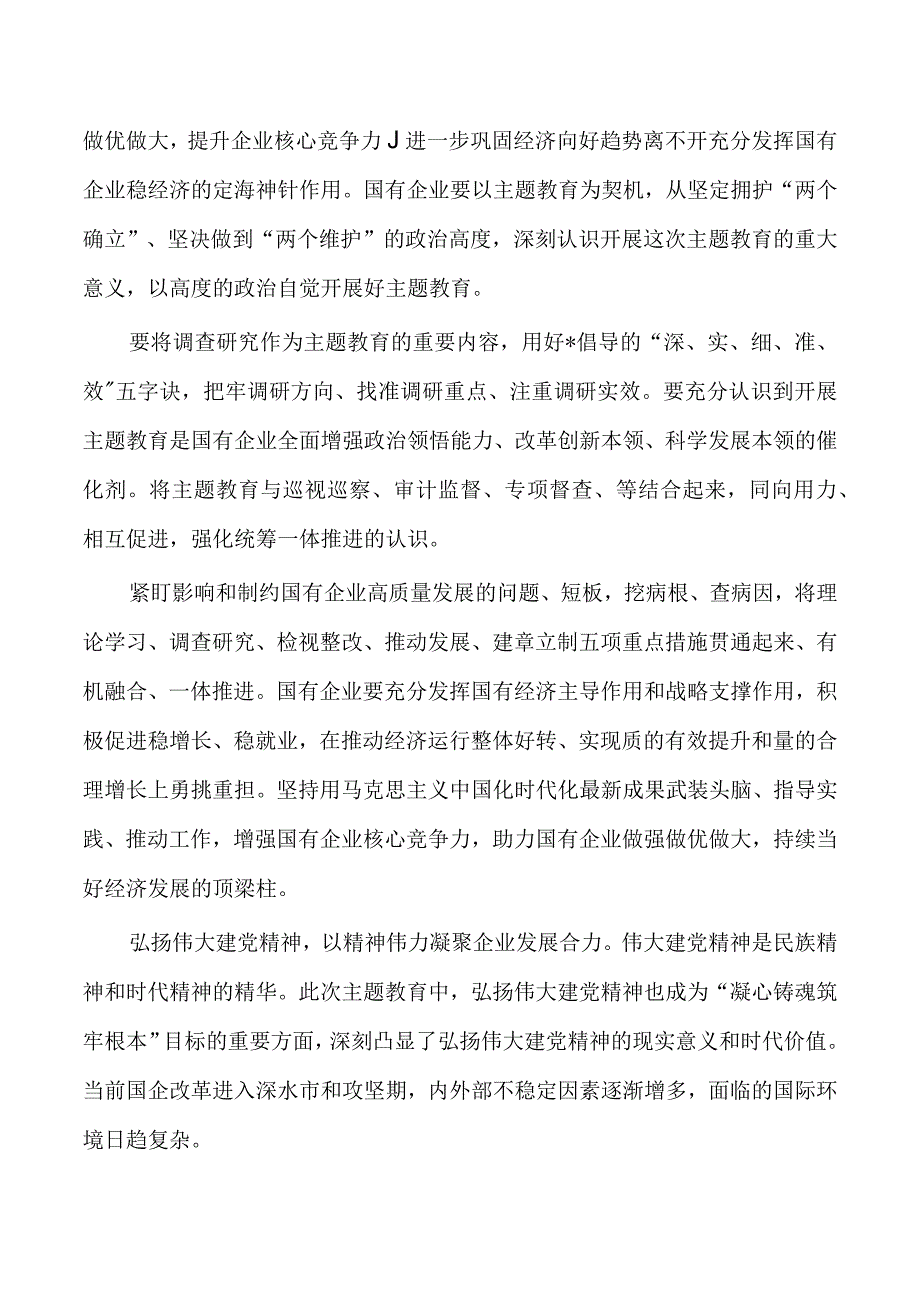 国资系统教育活动经验亮点发言.docx_第2页