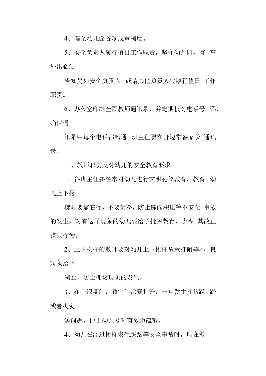 学校防踩踏应急预案.docx_第2页