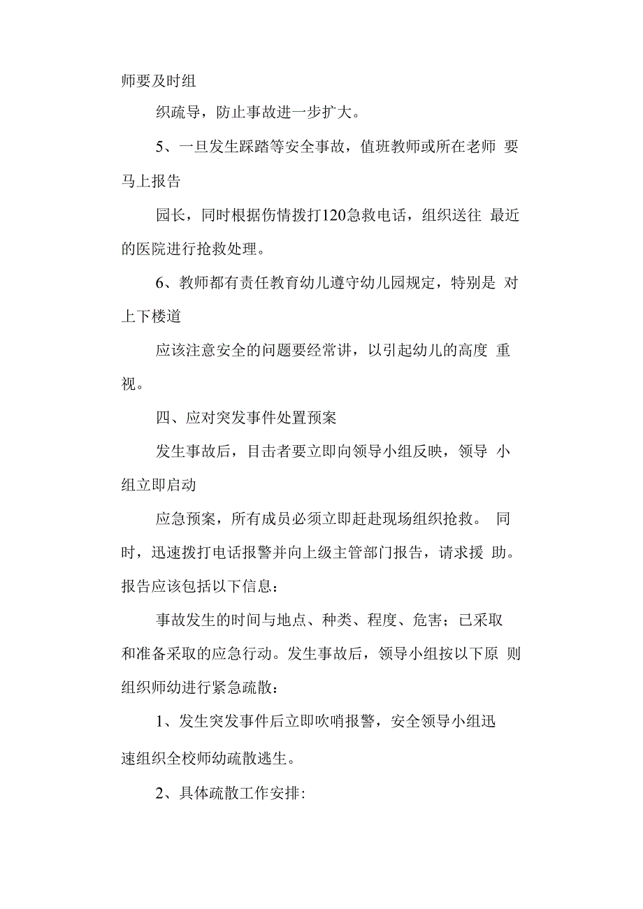 学校防踩踏应急预案.docx_第3页