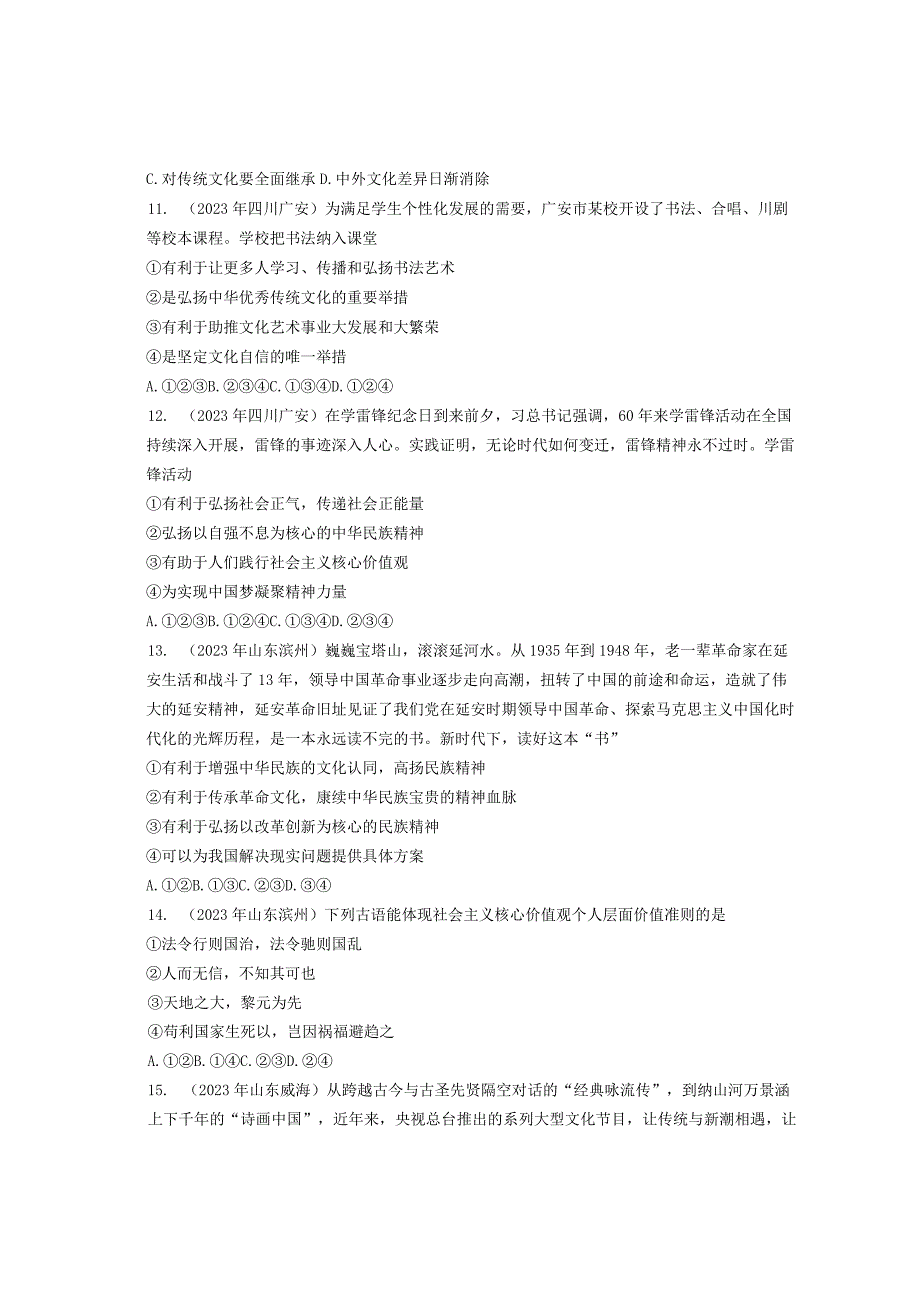 同步训练｜2023年道德与法治真题汇编21 守望精神家园上(通用）.docx_第3页