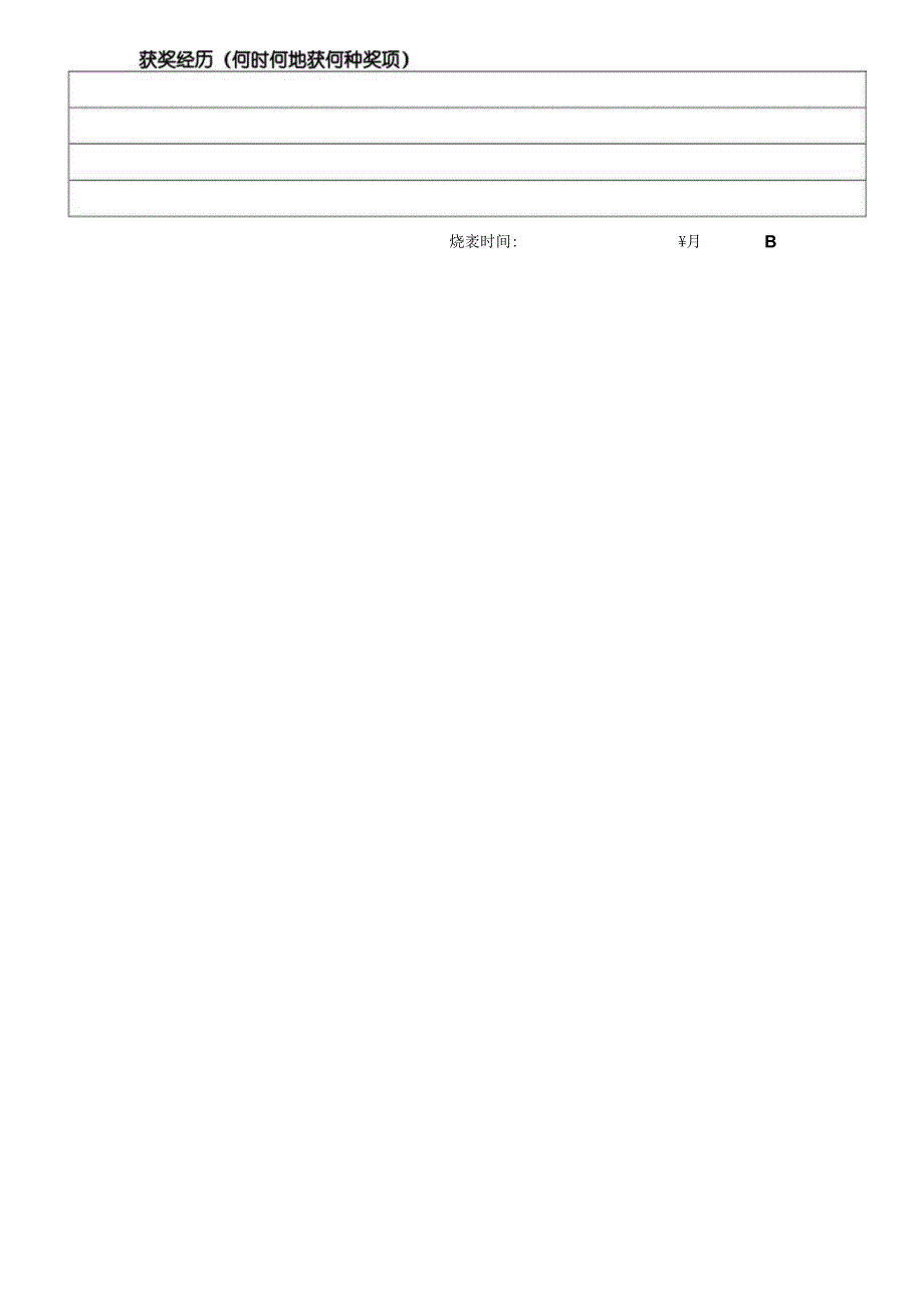 员工登记表（24年2月版）（天选打工人）.docx_第3页