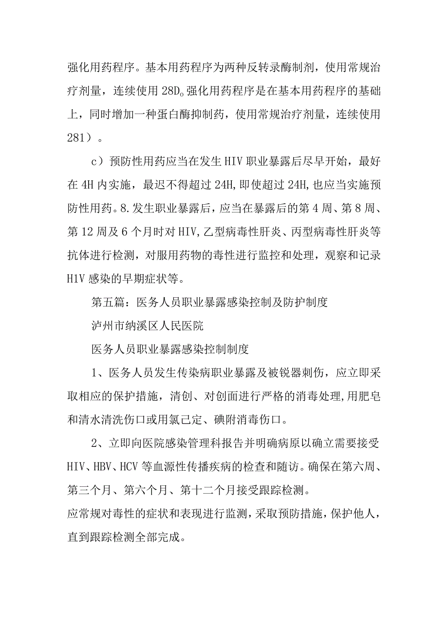 医院手术室医务人员职业暴露防护制度.docx_第2页