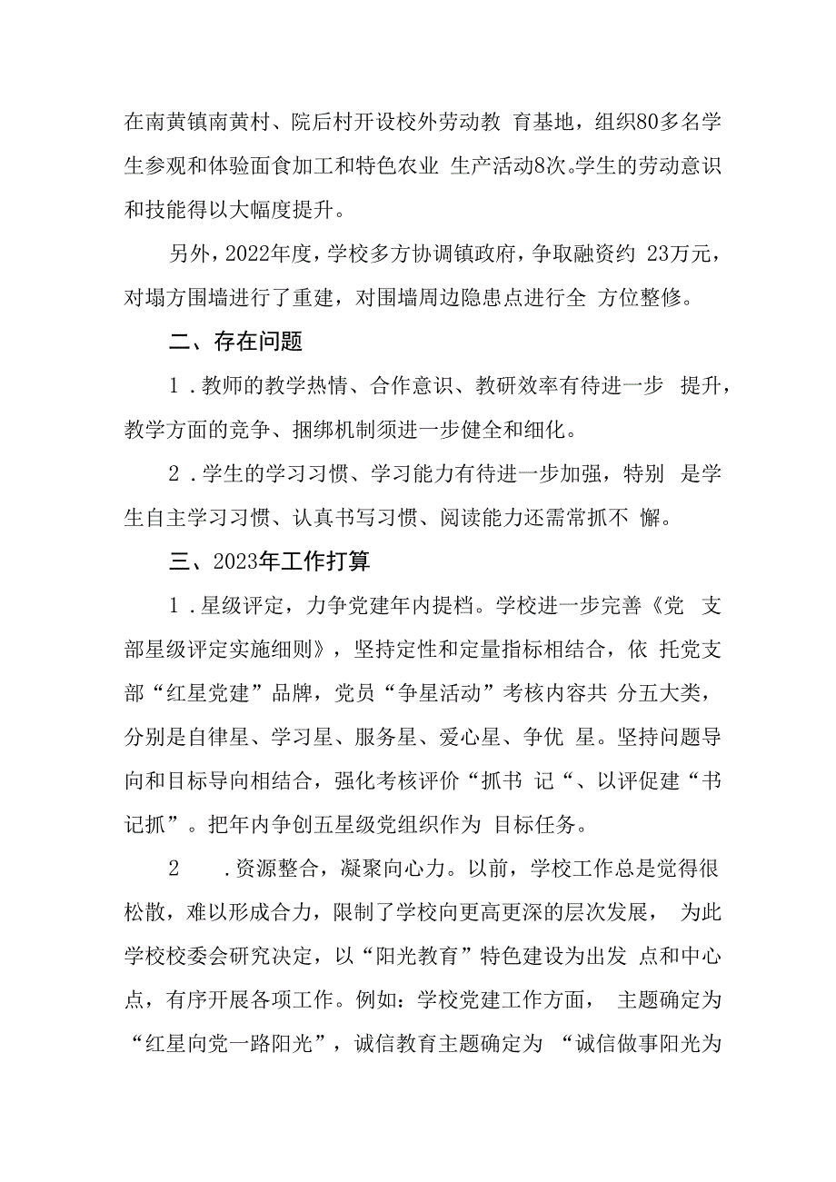 学校2022年工作总结和2023年工作打算.docx_第2页