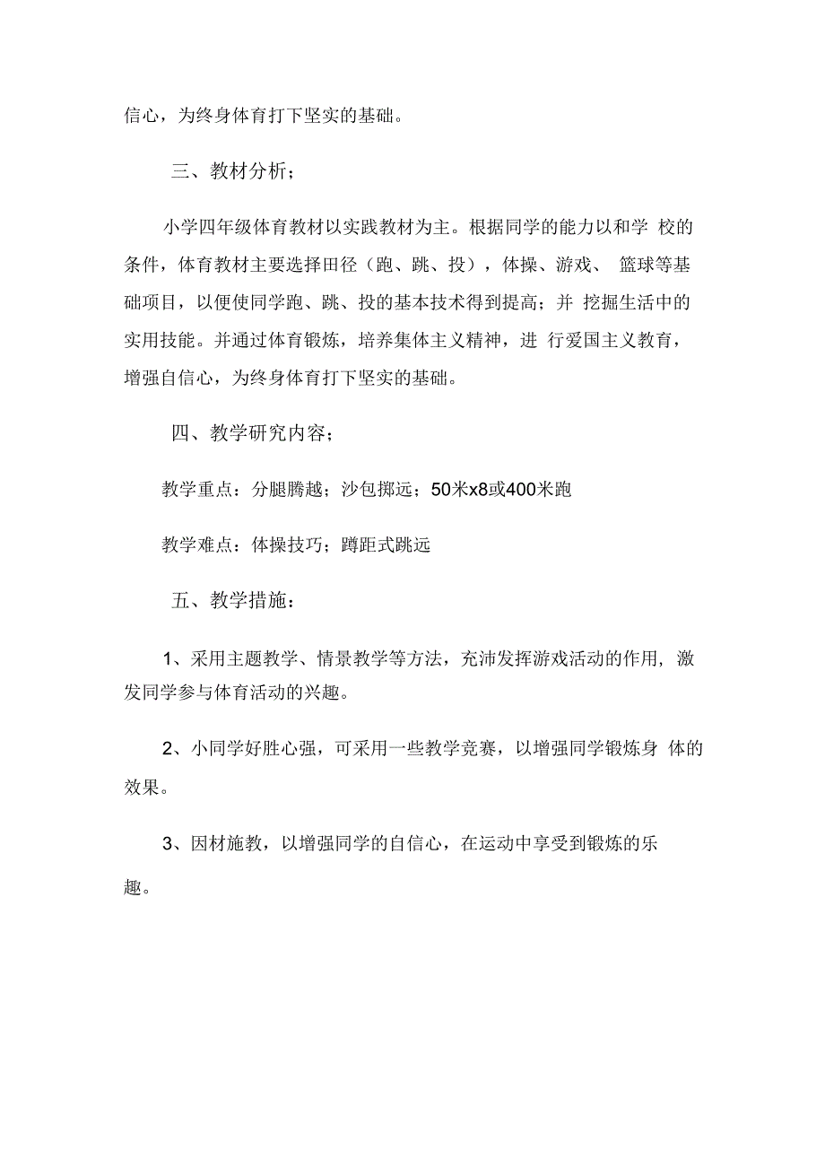 小学四年级体育教学工作计划.docx_第2页