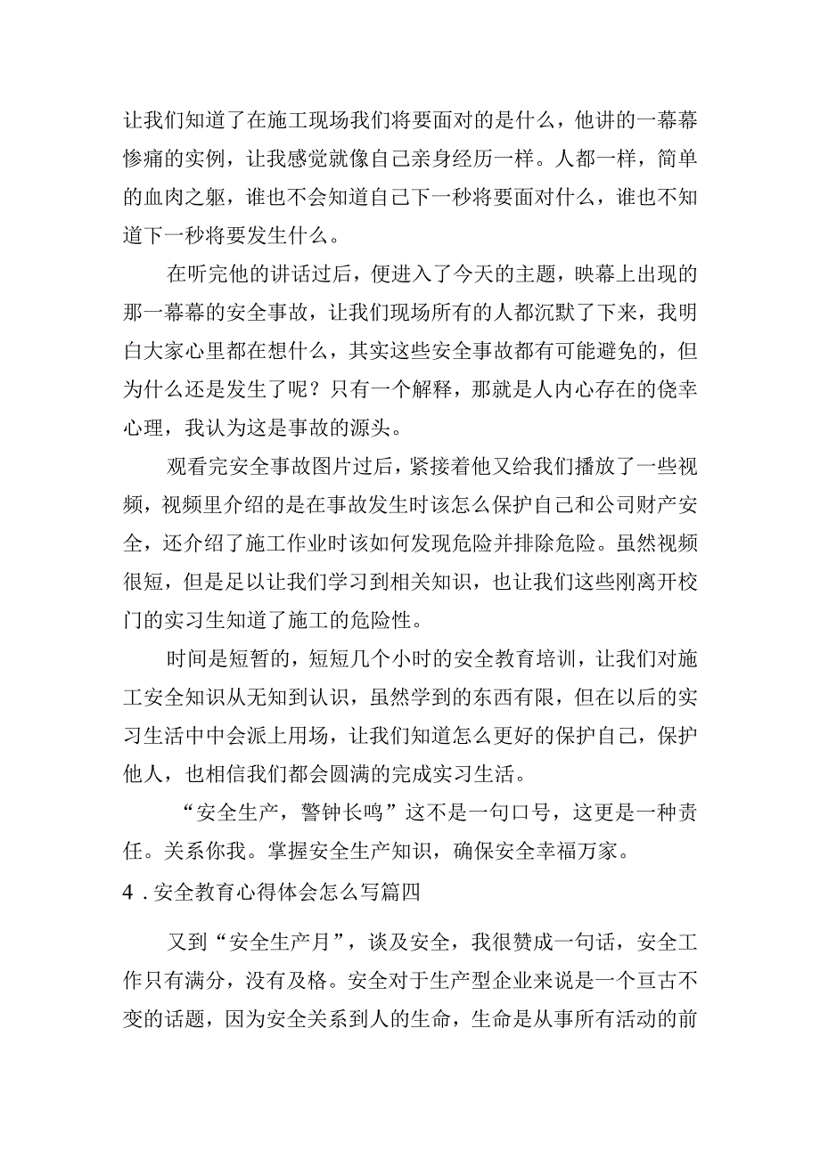 安全教育心得体会怎么写（精选20篇）.docx_第3页