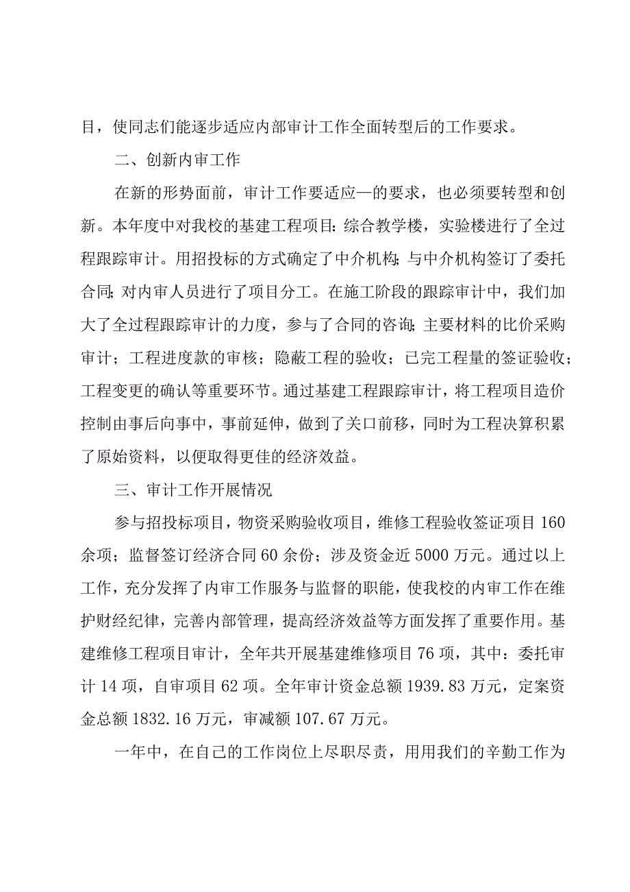 审计个人述职报告范文1500字.docx_第2页