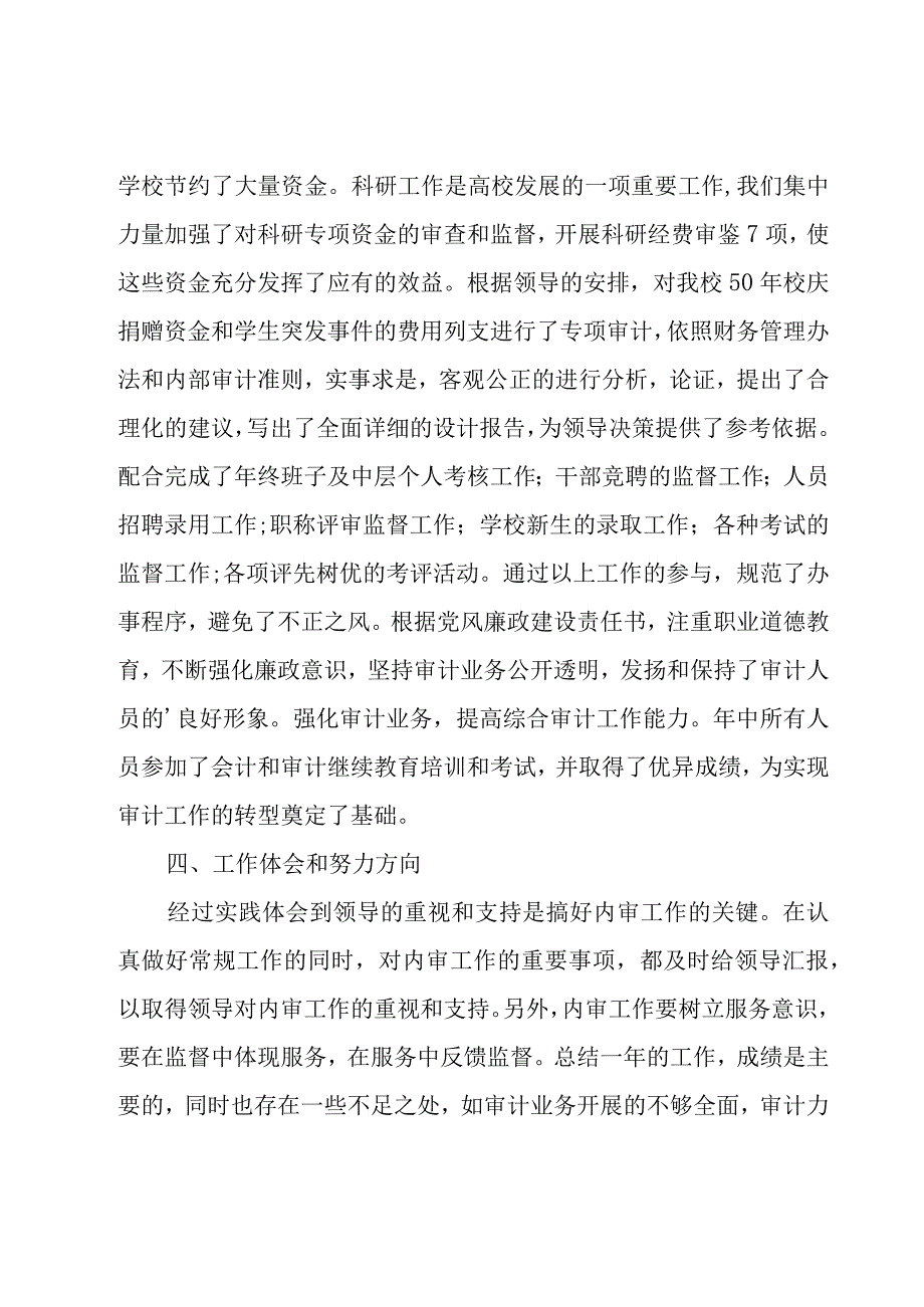 审计个人述职报告范文1500字.docx_第3页