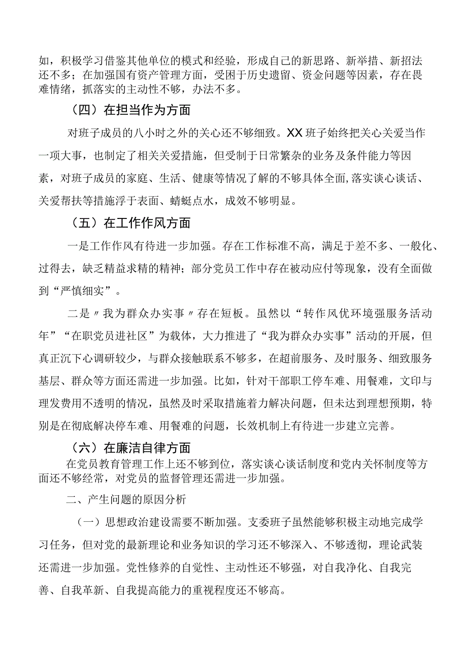 多篇2023年度有关开展第二阶段主题教育专题民主生活会对照检查剖析发言材料.docx_第2页