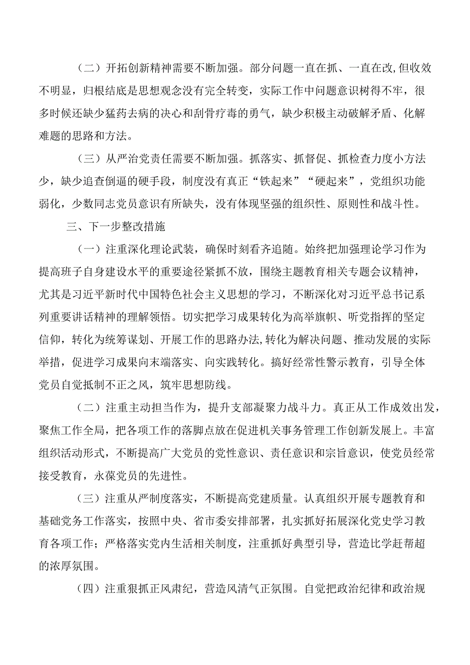 多篇2023年度有关开展第二阶段主题教育专题民主生活会对照检查剖析发言材料.docx_第3页