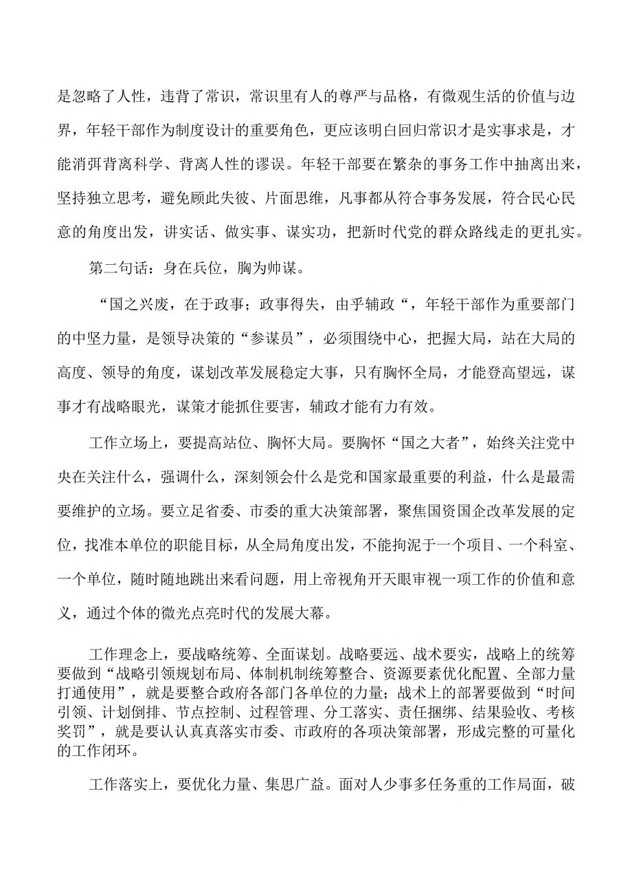 发改专题培训班心得体会发言.docx_第2页