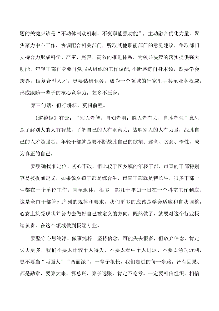 发改专题培训班心得体会发言.docx_第3页