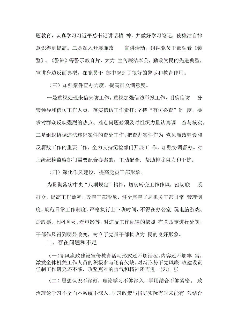 局党组2023年从严治党落实主体责任情况报告(1).docx_第2页