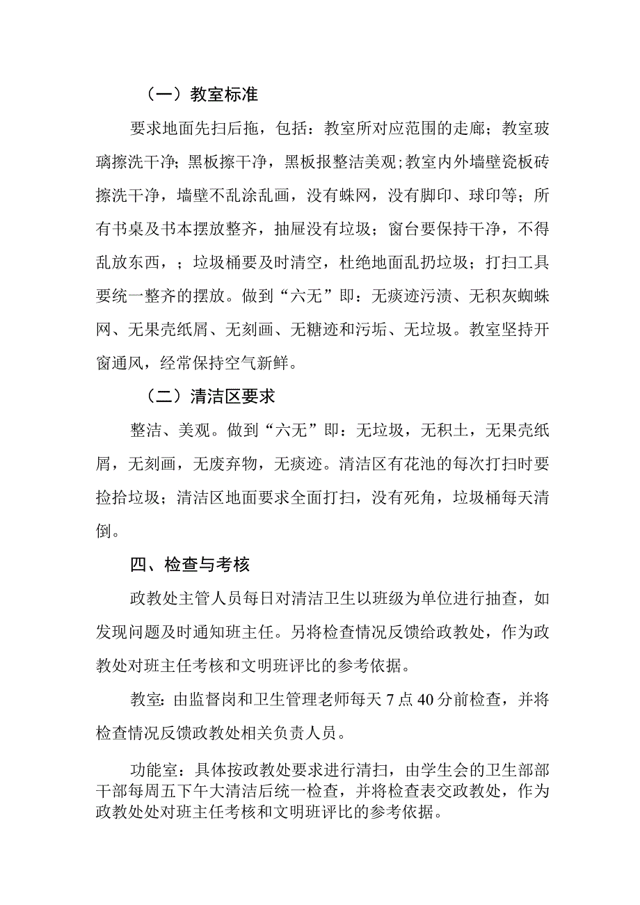 小学环境卫生检查制度.docx_第2页