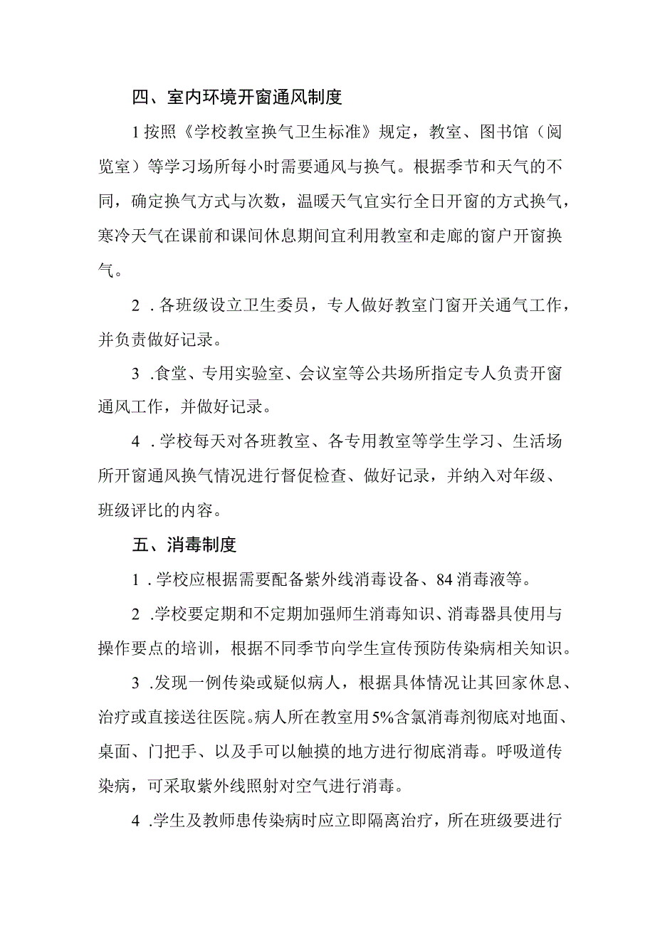 小学环境卫生检查制度.docx_第3页