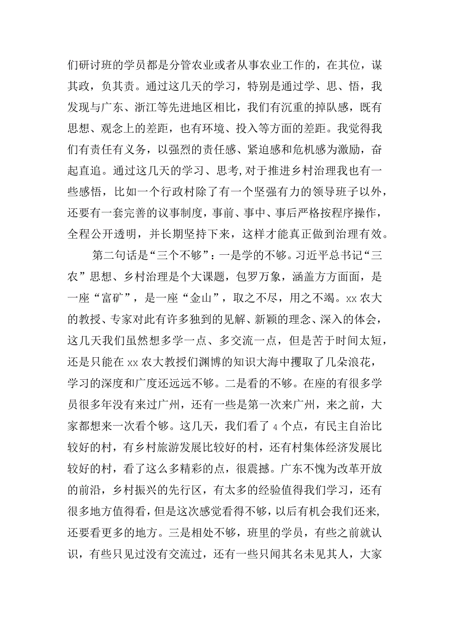 在乡村治理专题研讨班结业典礼上的讲话稿.docx_第2页