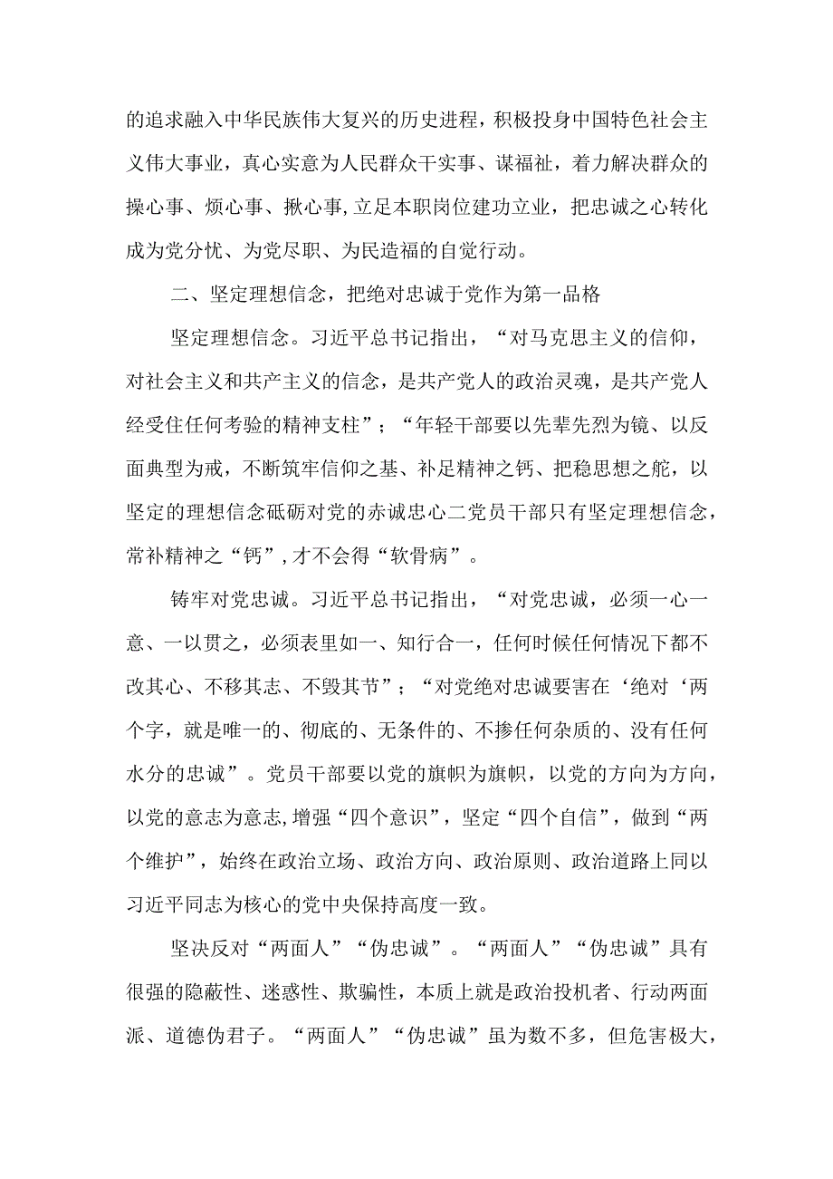 始终保持干事创业精神状态党员干部必须常怀忧党之心、为党之责、强党之志学习教育讲稿.docx_第2页