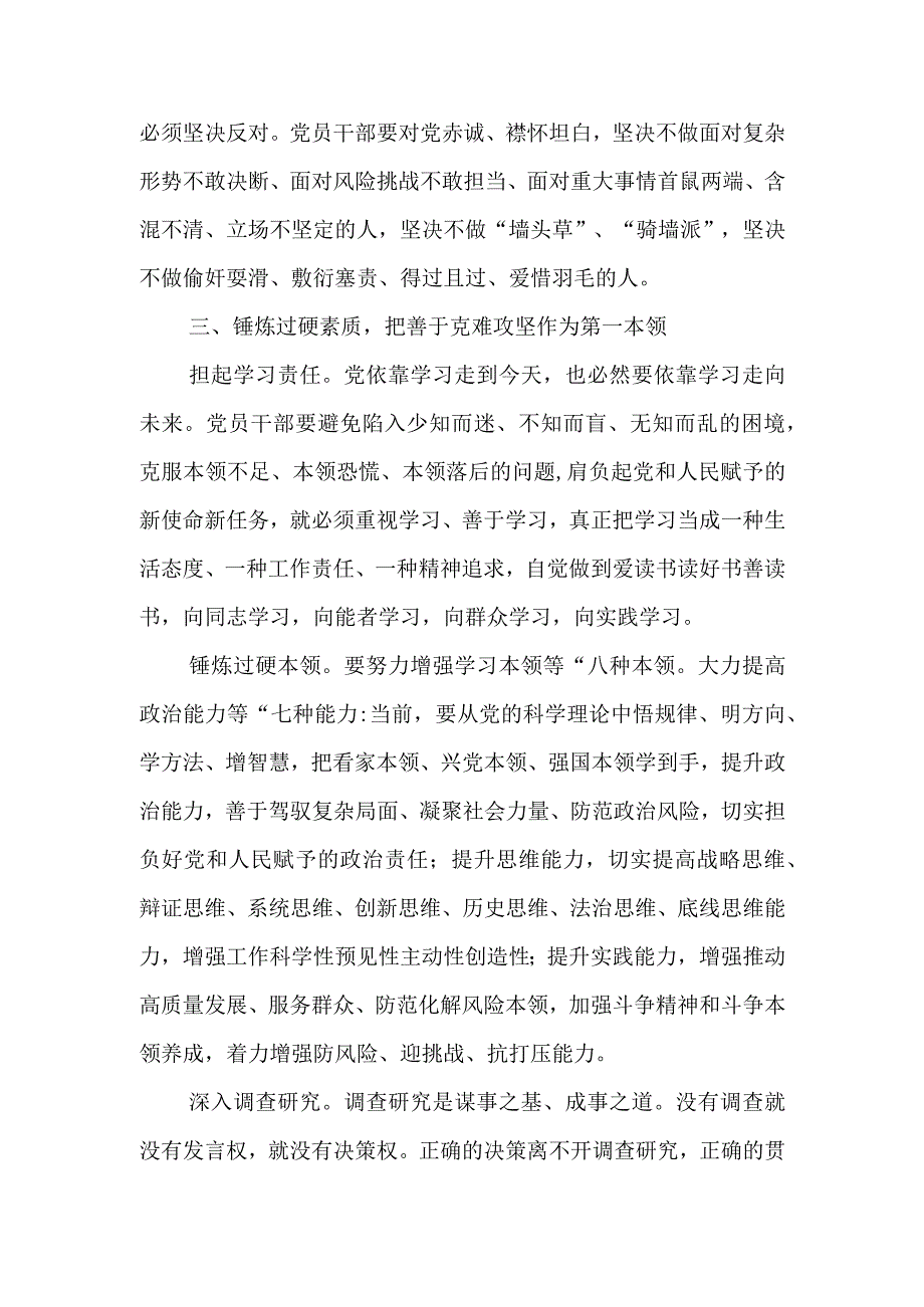 始终保持干事创业精神状态党员干部必须常怀忧党之心、为党之责、强党之志学习教育讲稿.docx_第3页