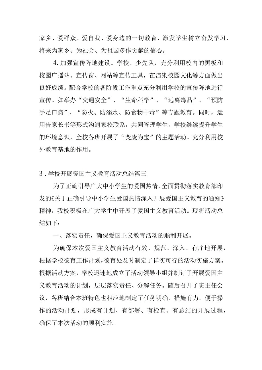 学校开展爱国主义教育活动总结12篇.docx_第3页