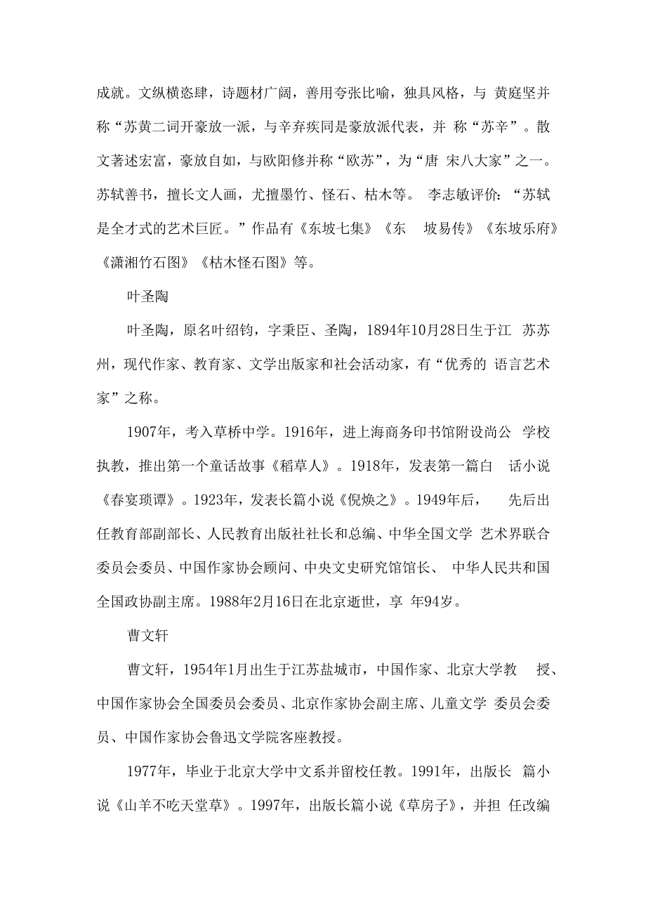 小学教育集团主题阅读课程实施方案.docx_第2页