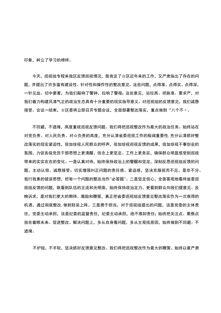 巡视巡察反馈会表态发言范文4篇.docx_第2页