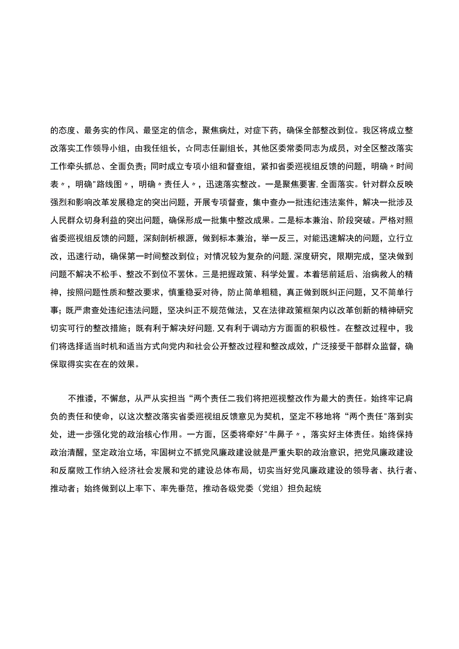 巡视巡察反馈会表态发言范文4篇.docx_第3页