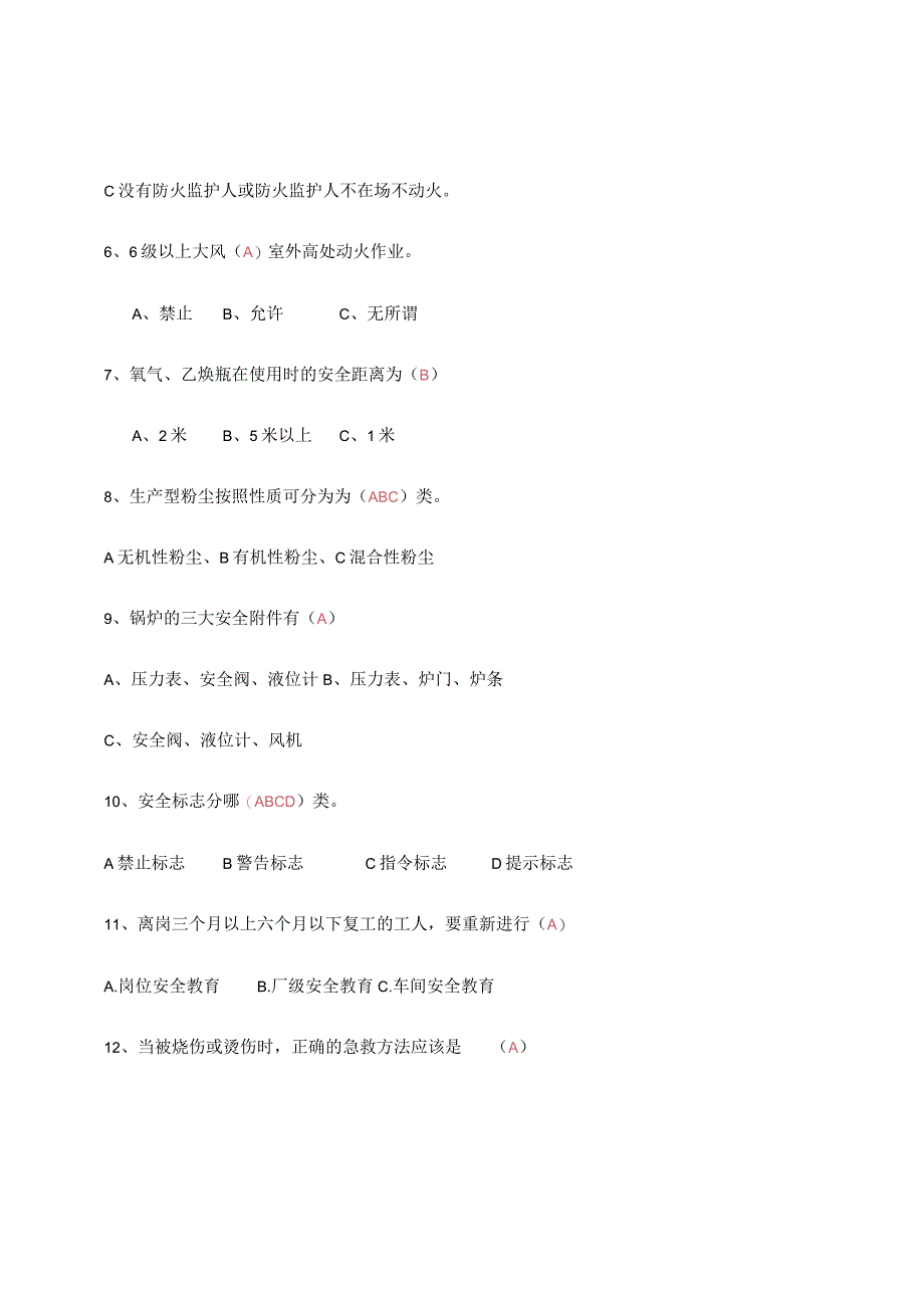 化工企业从业人员安全生产知识考试测试题及答案.docx_第3页