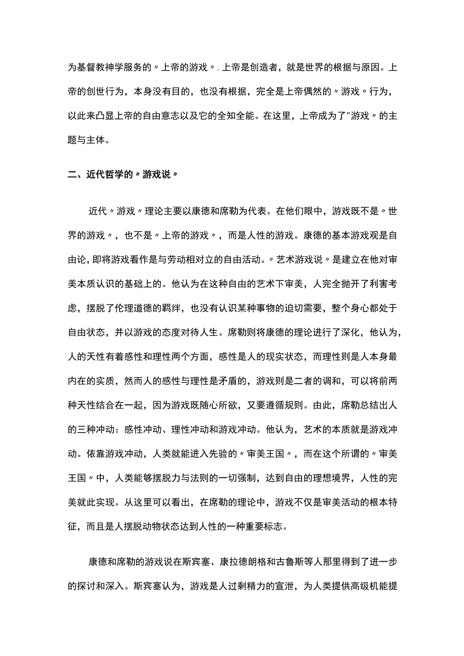 哲学概念中的“游戏说”概念发展历程.docx_第3页