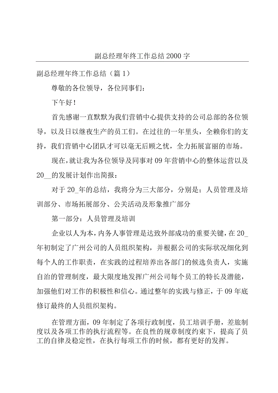 副总经理年终工作总结2000字.docx_第1页