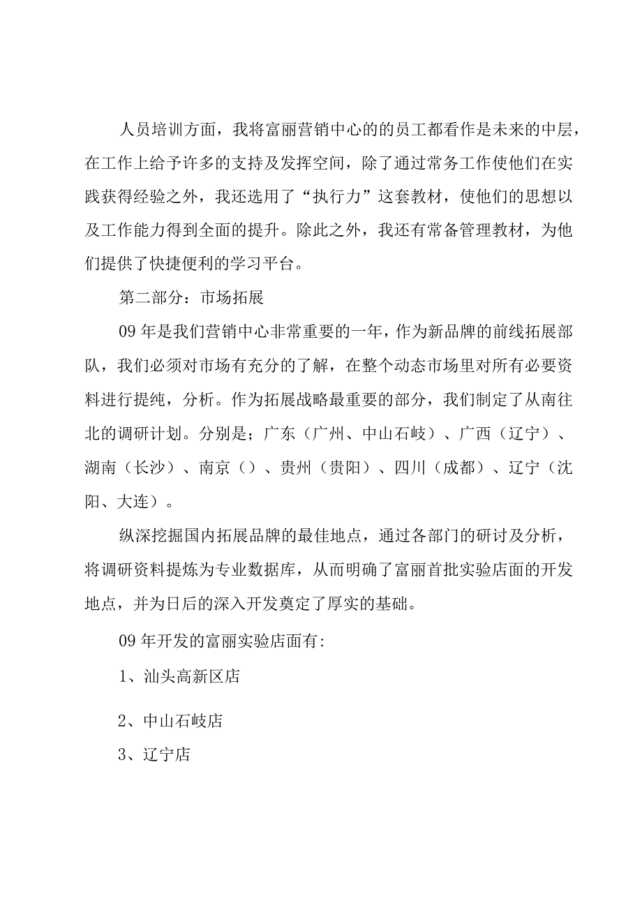 副总经理年终工作总结2000字.docx_第2页