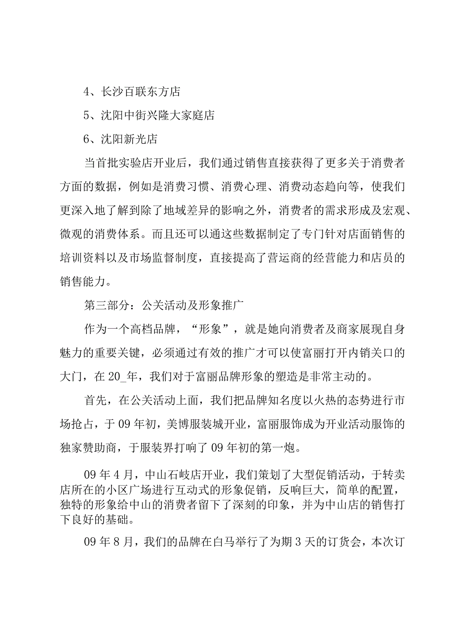 副总经理年终工作总结2000字.docx_第3页