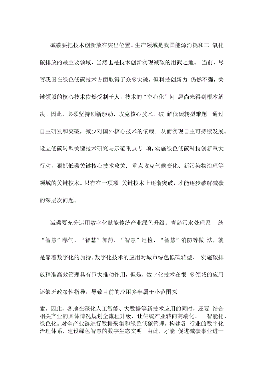 实现“双碳”目标减碳降碳心得体会.docx_第2页