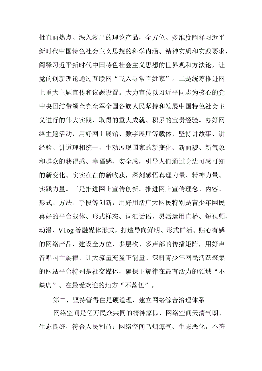 在网信办理论学习中心组专题研讨交流发言会上的发言.docx_第2页