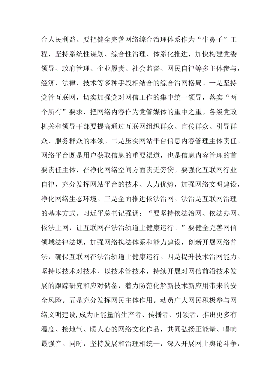 在网信办理论学习中心组专题研讨交流发言会上的发言.docx_第3页