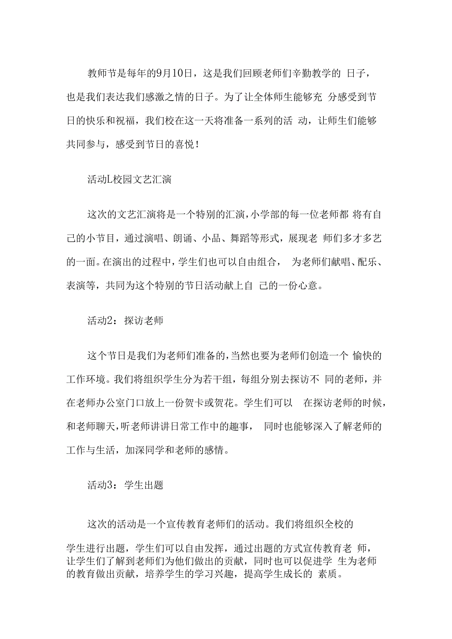 小学教师节班会活动方案.docx_第1页