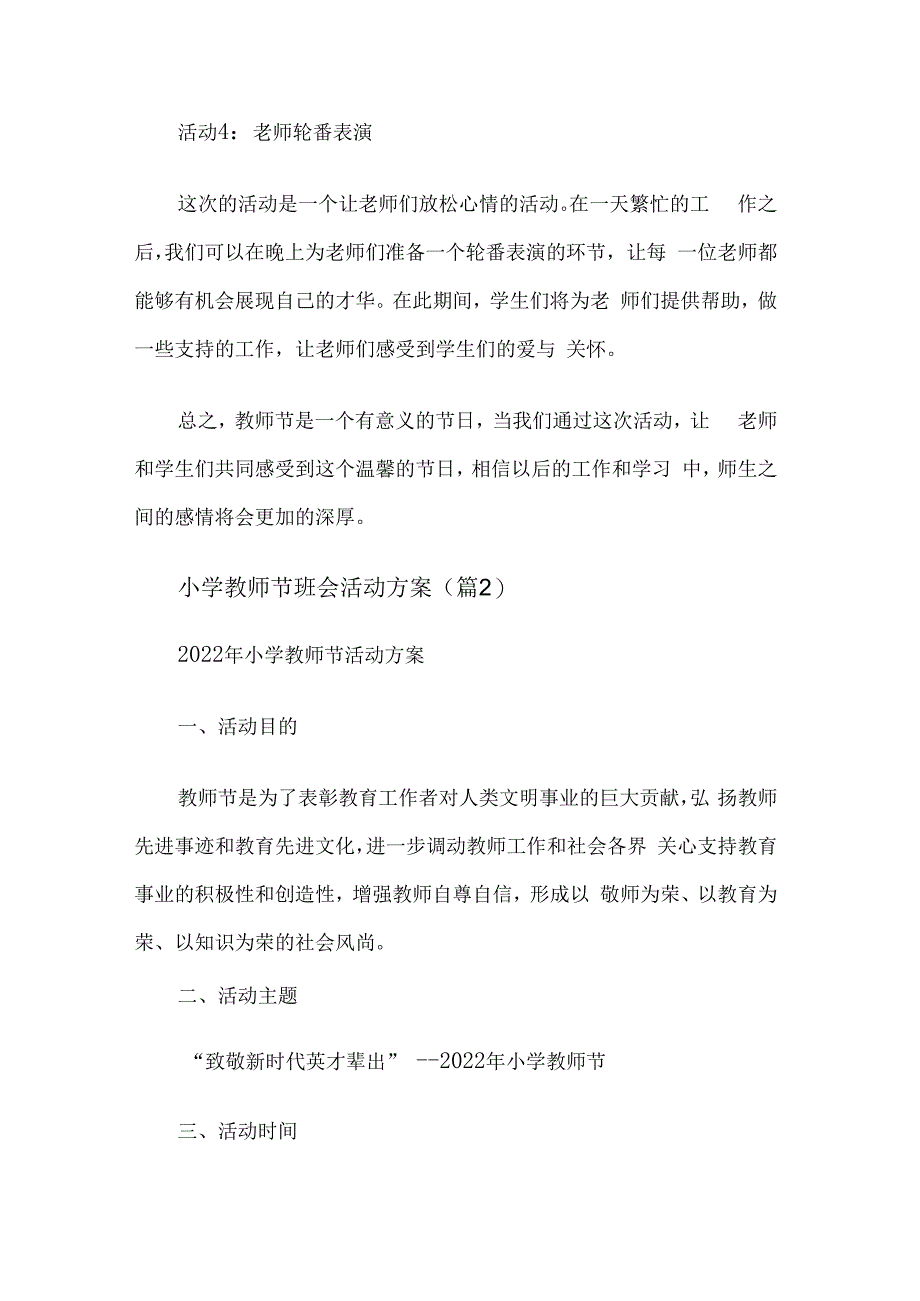 小学教师节班会活动方案.docx_第2页