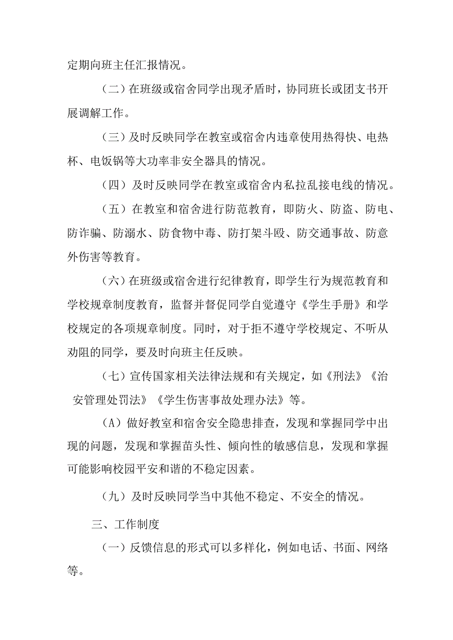 学校班级和宿舍学生安全信息员制度.docx_第2页