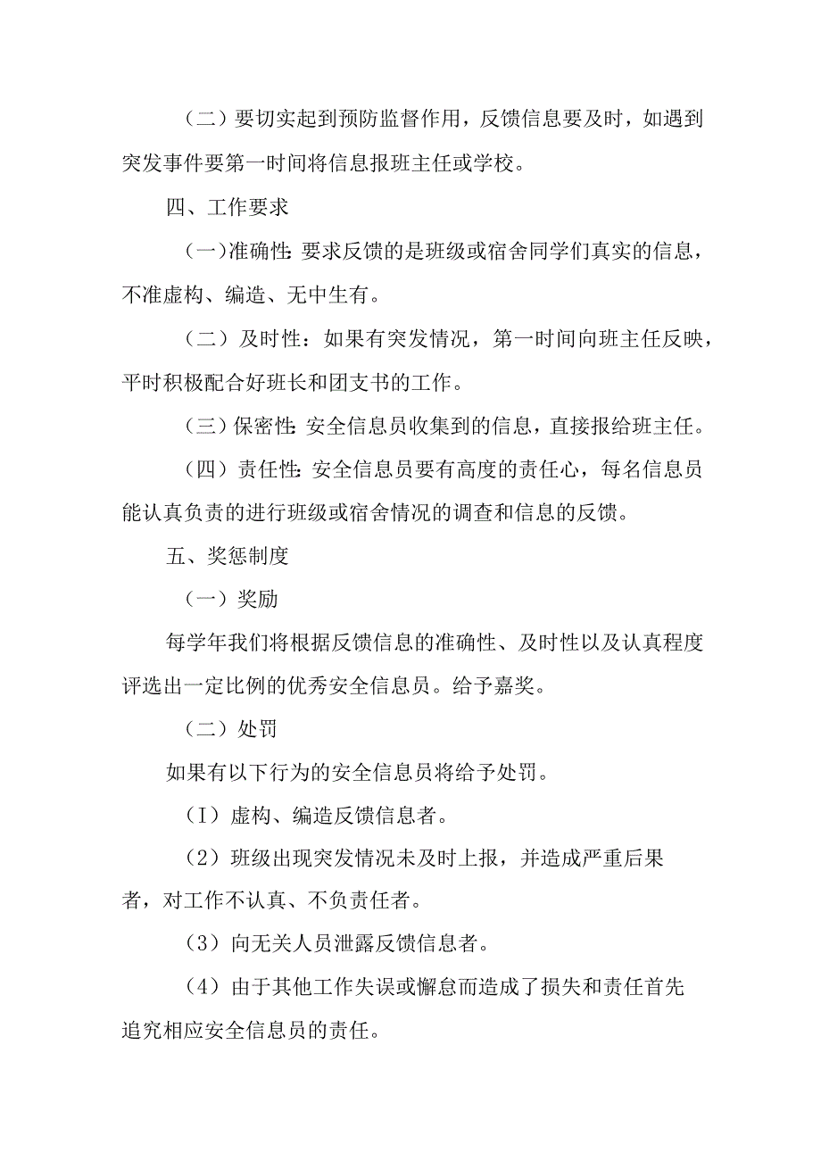 学校班级和宿舍学生安全信息员制度.docx_第3页